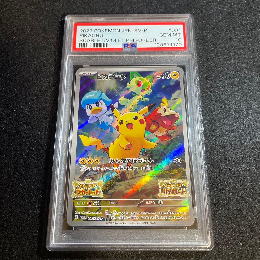 0*d様 ポケモンカード　プロモカード　001/SV-P ピカチュウ　PSA10