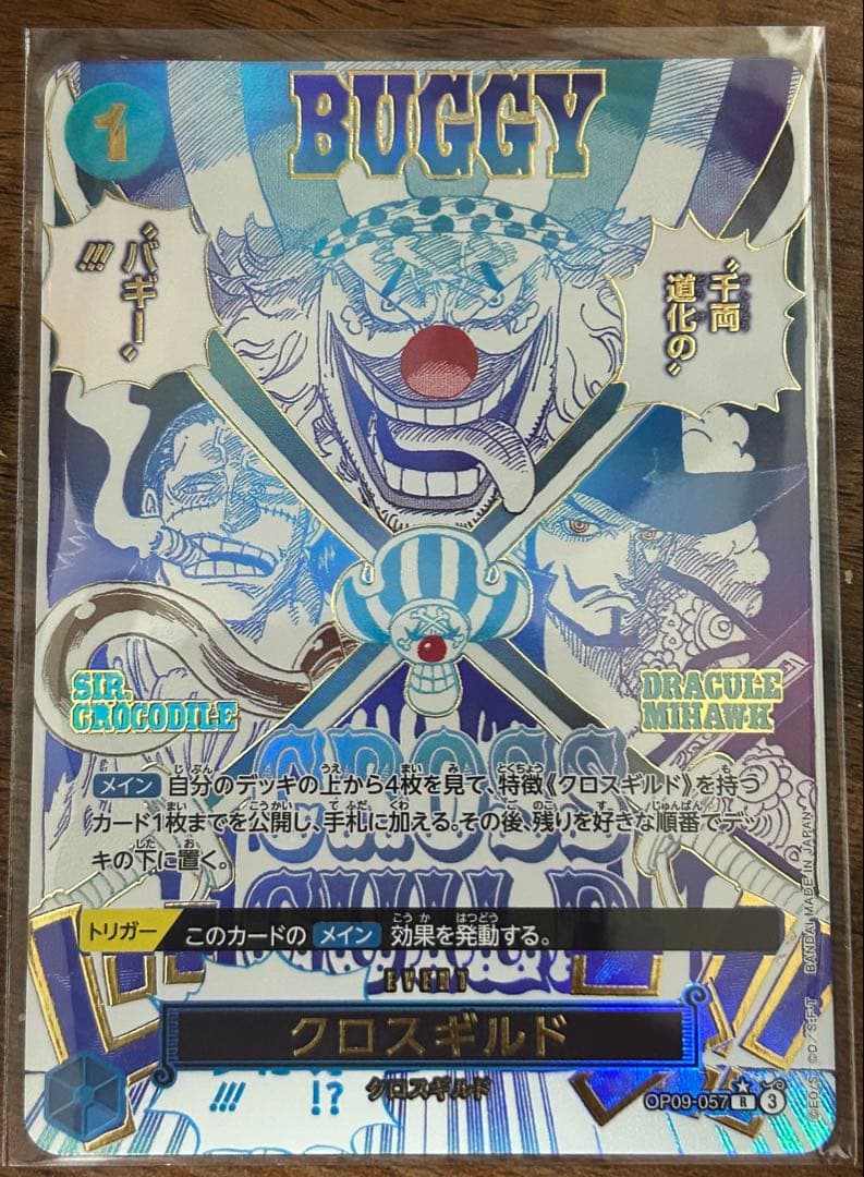 クロスギルド ザベスト2 OP09-057ワンピースカード Rパラレル