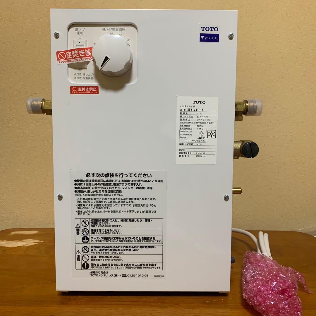 温水器　TOTO REW12A1B1K 訳あり②