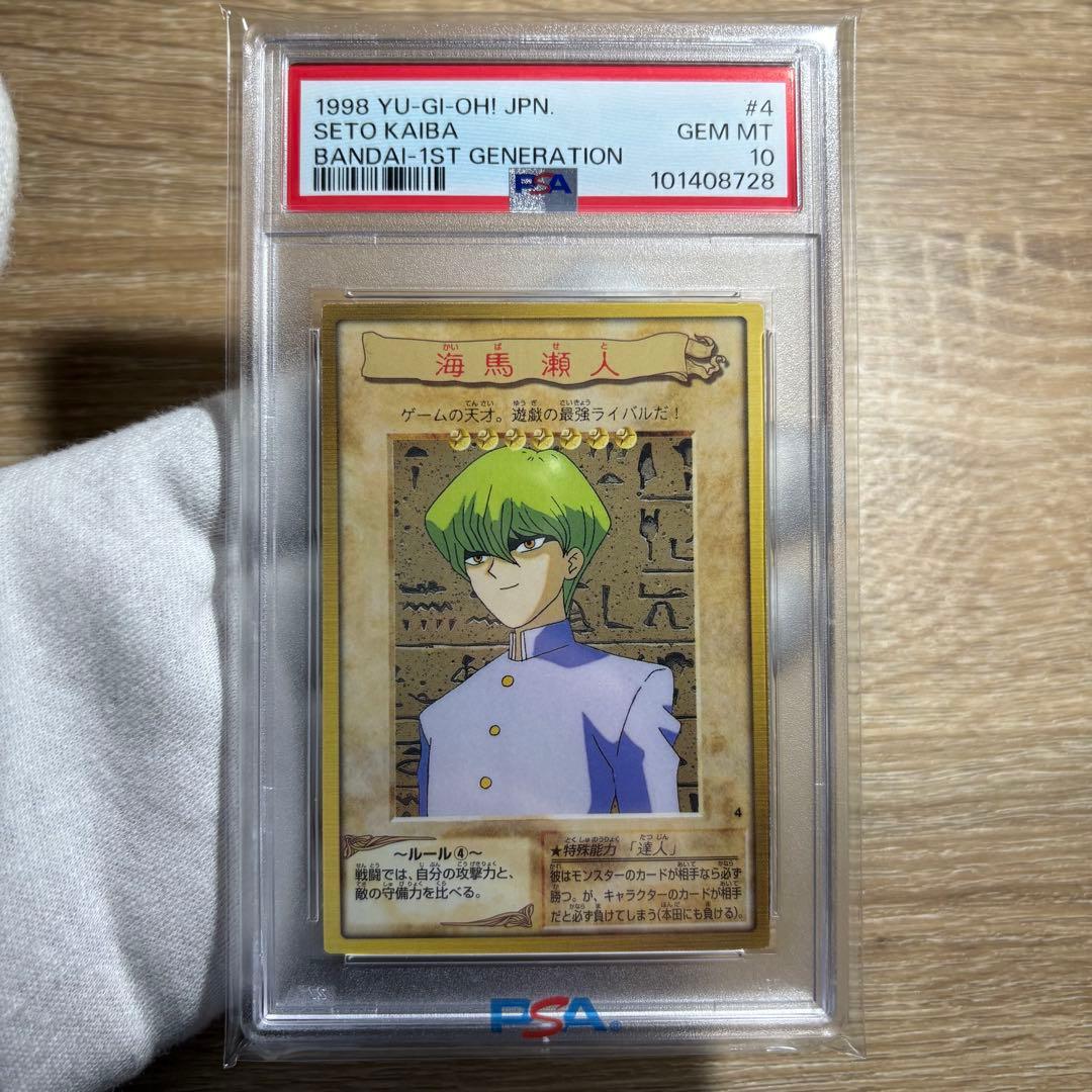 【 鑑定品 PSA10 】　世界21枚　美品　最安値　バンダイ　海馬 瀬人