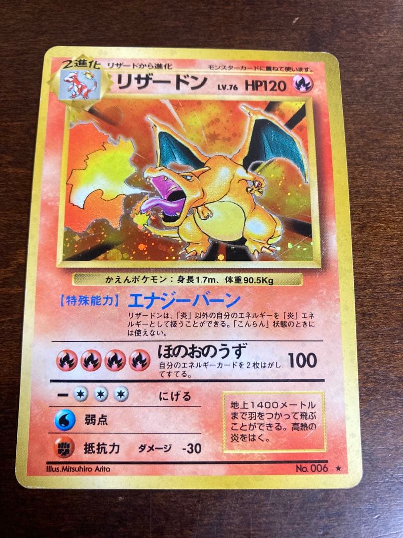 [期間限定]ポケモンカード 旧裏面 リザードン ★有り