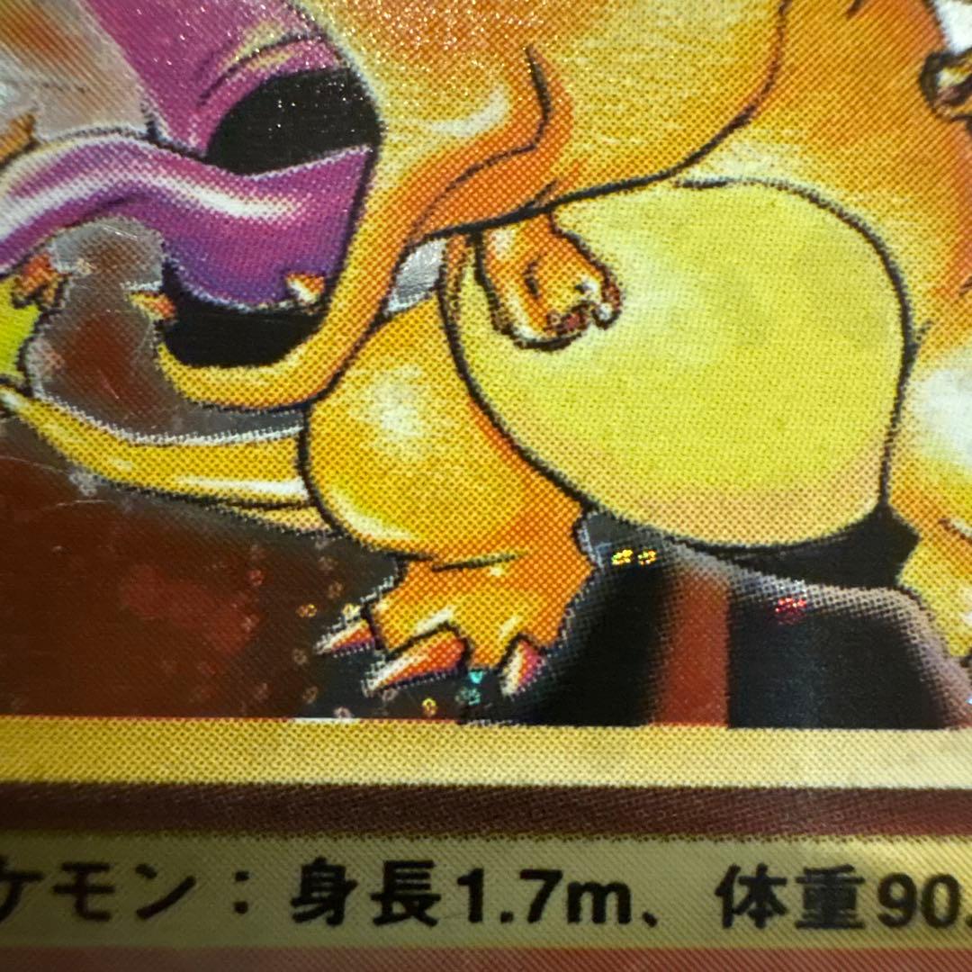 [値下]ポケモンカード 旧裏面 リザードン ★有り