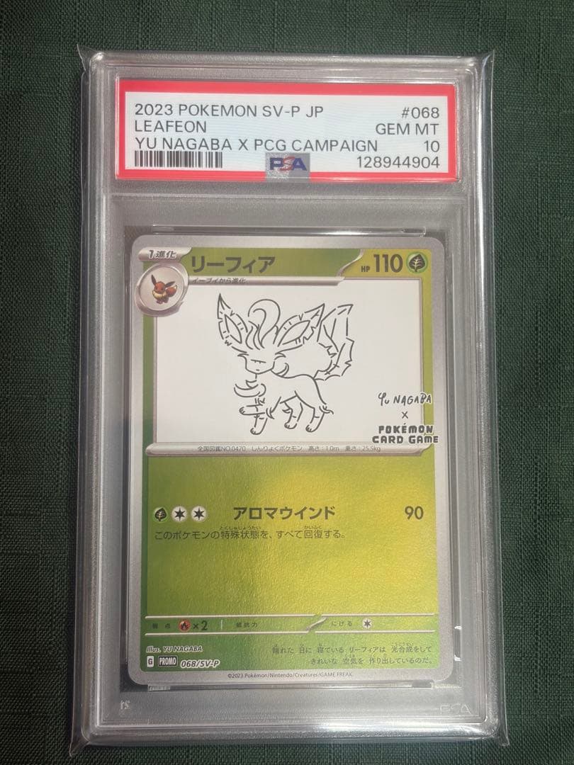 【PSA10】　長場　リーフィア　068/SV-P