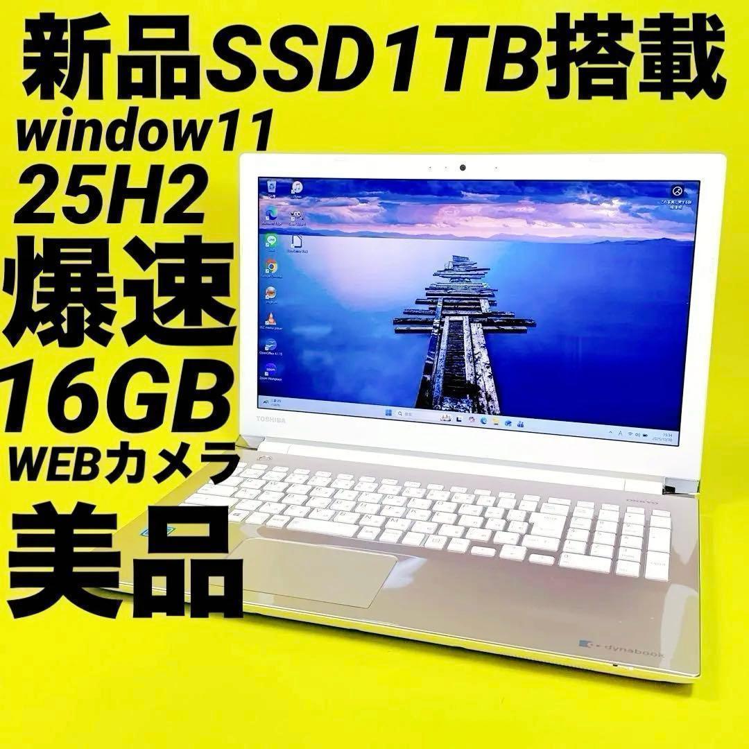 新品SSD1TB‼️windows11 25H2 ノートパソコン 16GB 薄型