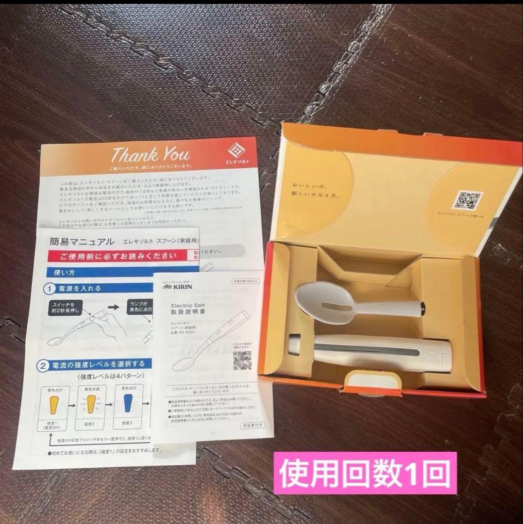 エレキソルトスプーン