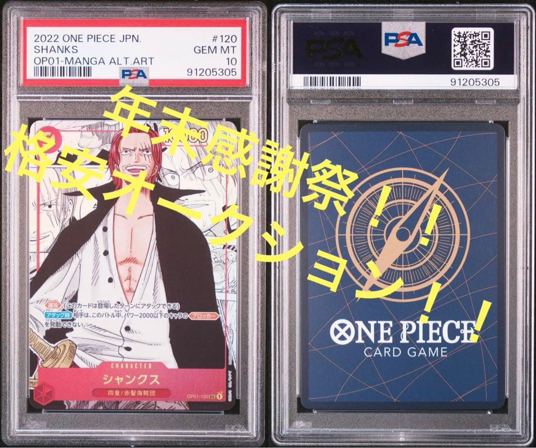 p*p様 シャンクス SEC-SP (コミパラ) [OP01-120] (ロマン