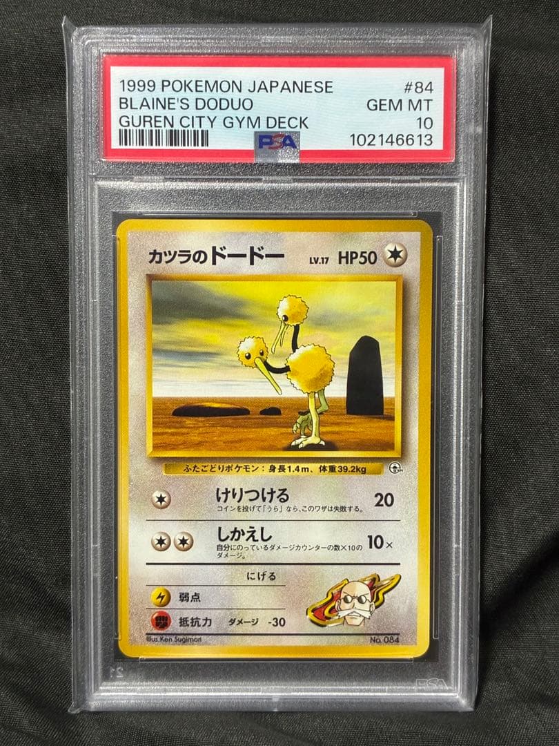 世界20枚 PSA10 カツラのドードー doduo 1999 84 10