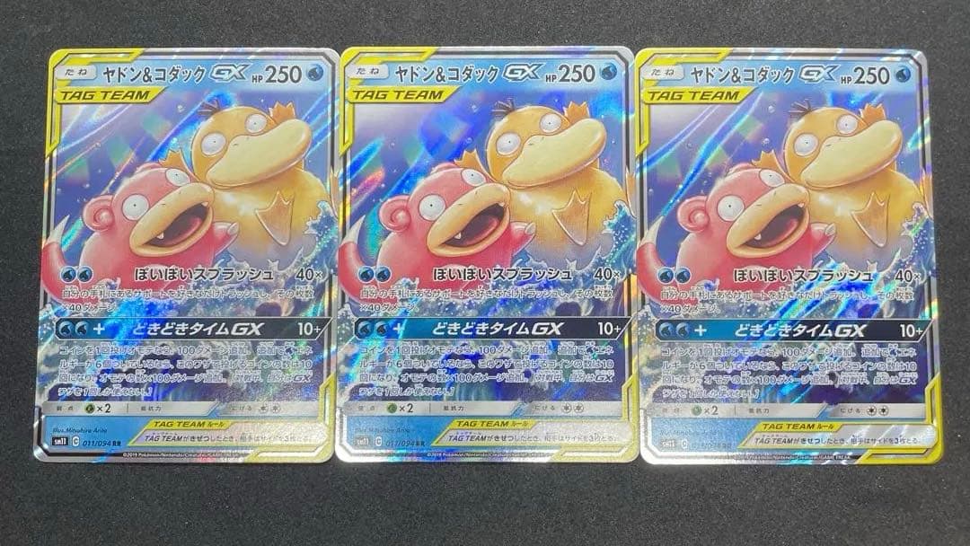 ヤドン&コダックGX RR SM11 3枚セット