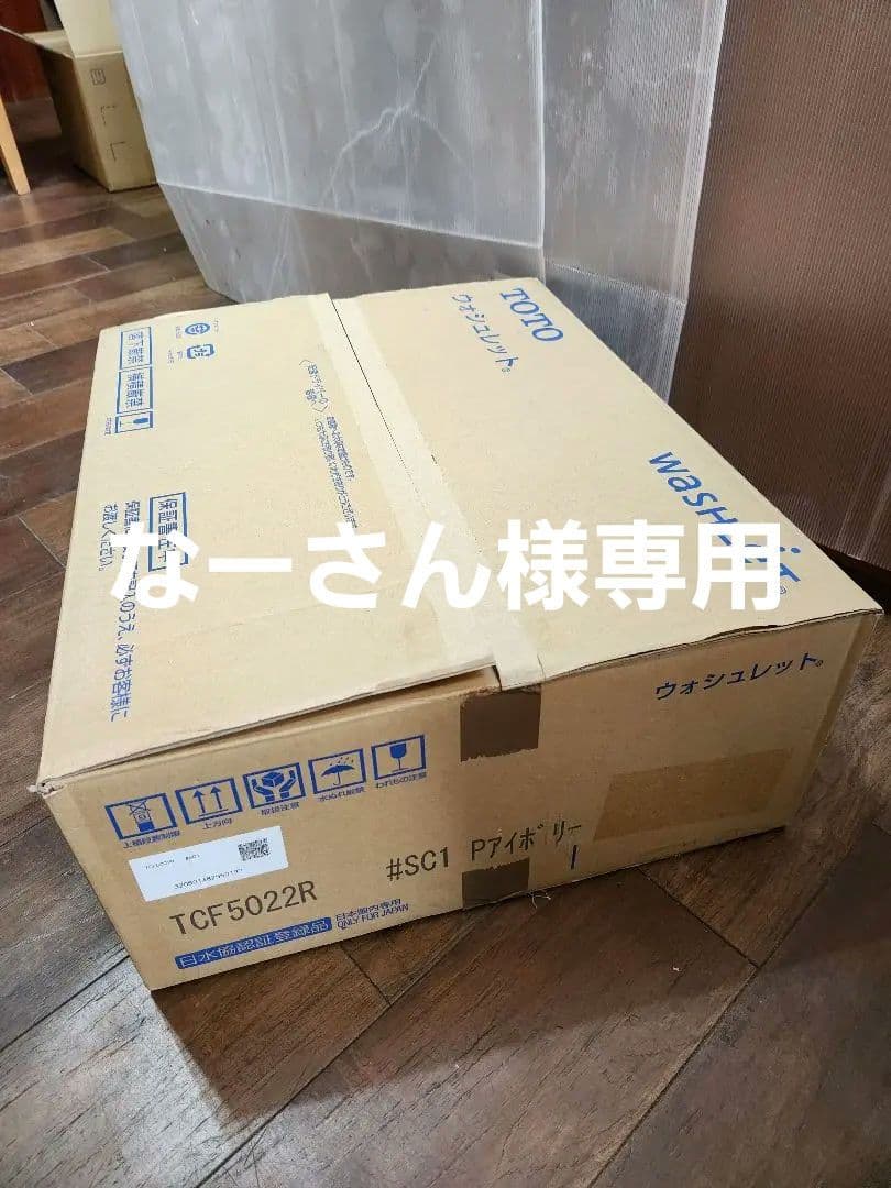 ウォシュレット TCF5022R 未使用開封のみ
