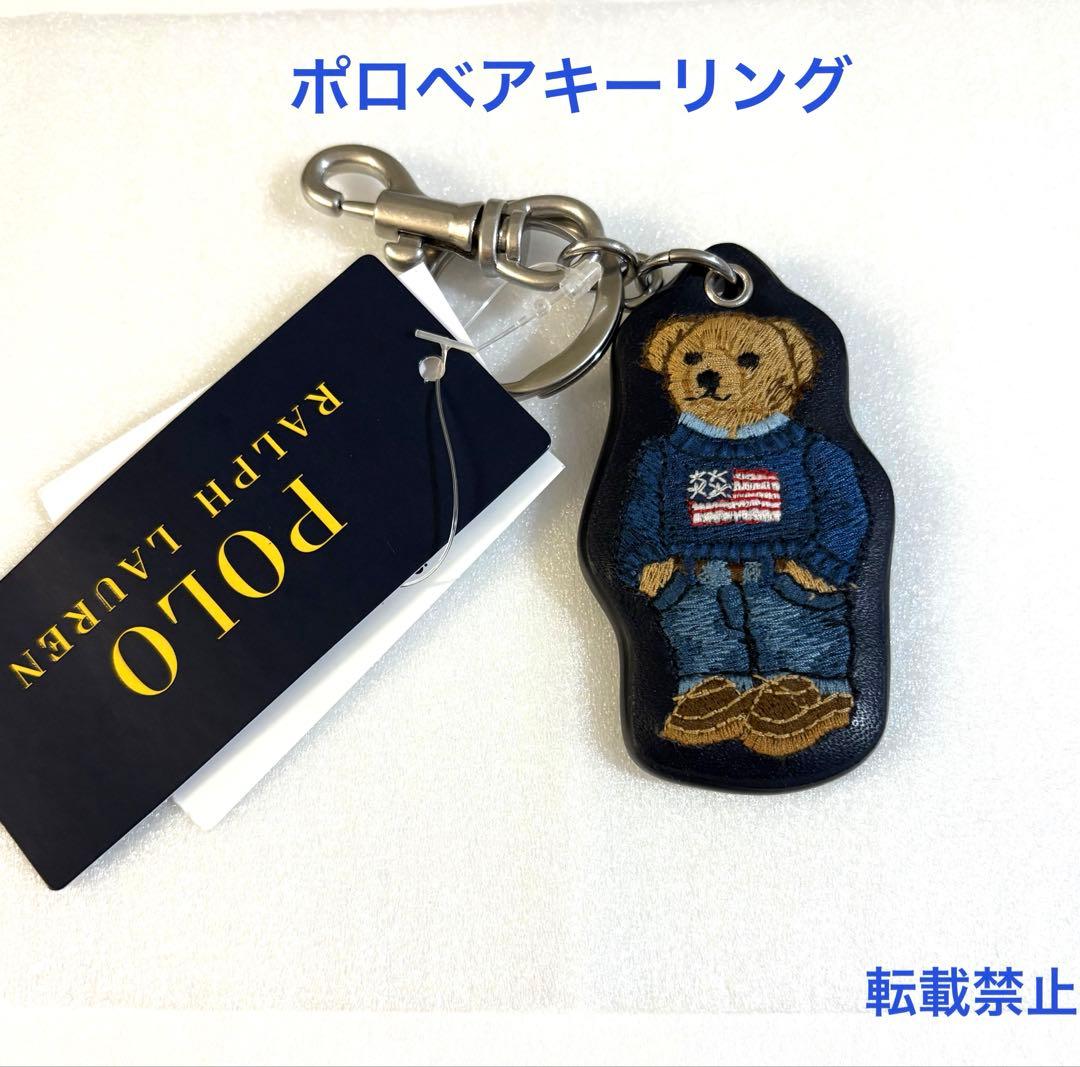 未使用タグ付き　ポロラルフローレン　ポロベアキーリング