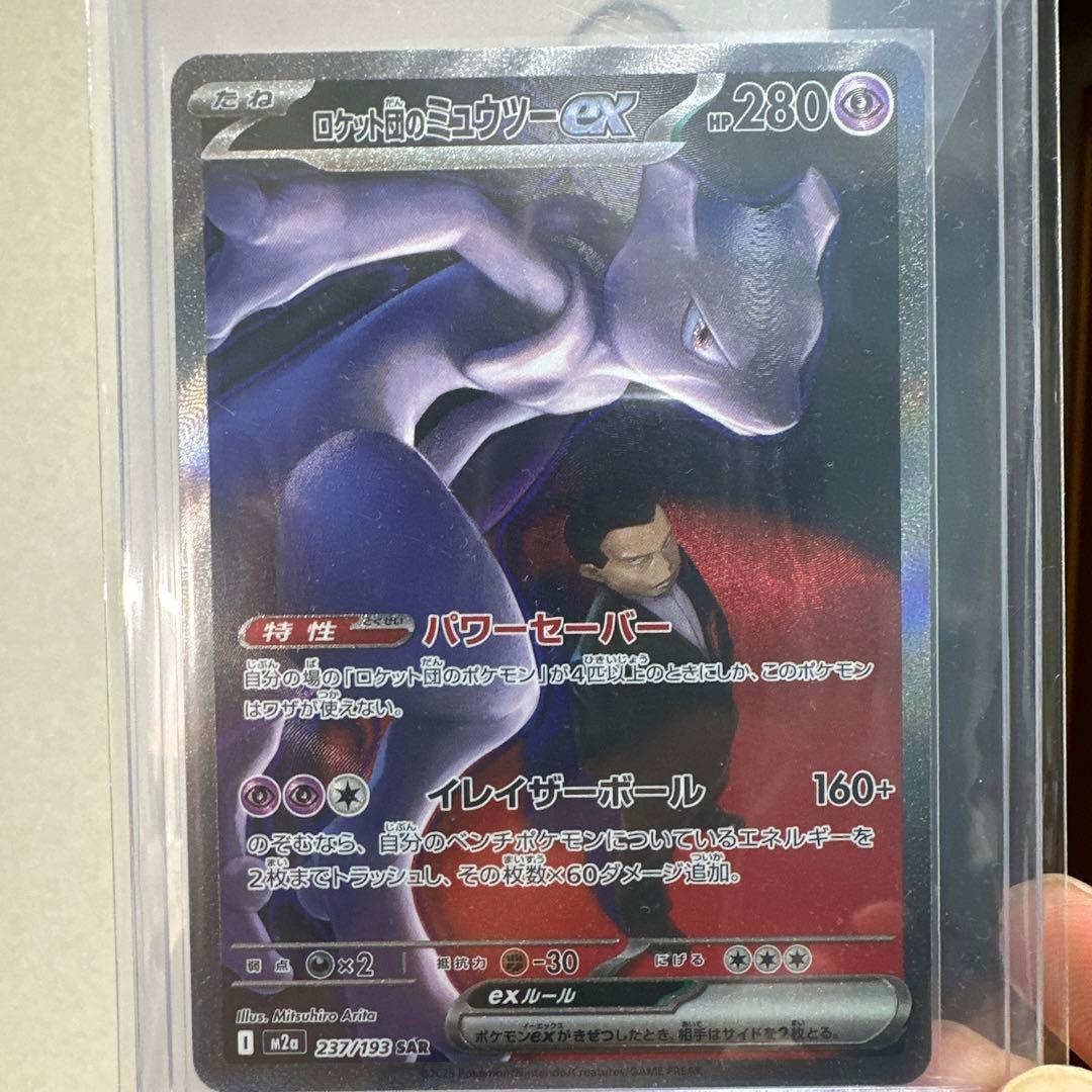 ロケット団のミュウツーEX HP280