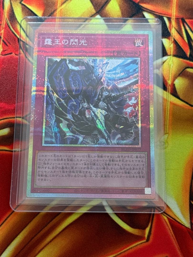 遊戯王　霆王の閃光 ドミナススパーク プリズマ　プリシク