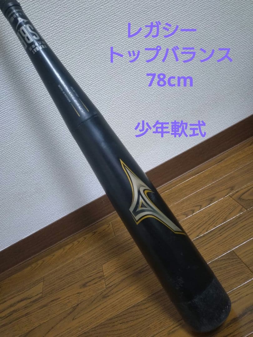 少年軟式【BEYOND MAX LEGACY】78cm