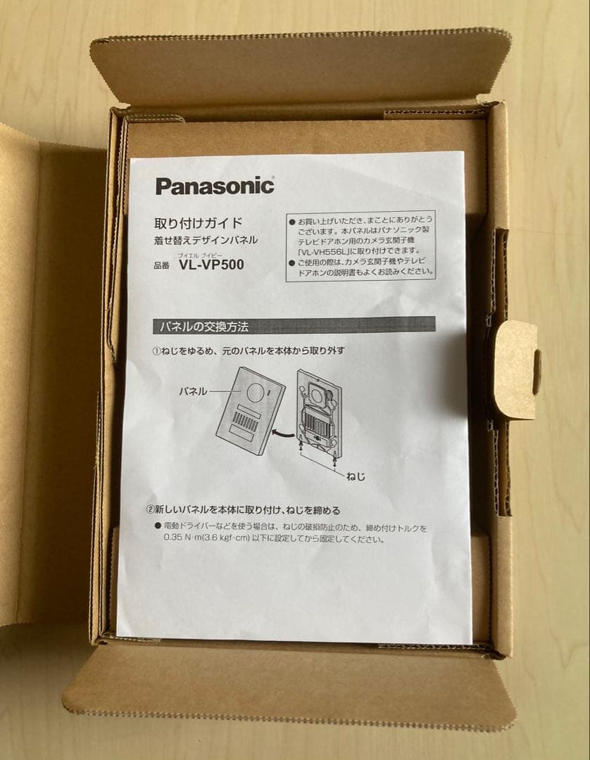 Panasonic VL-VP500 着せ替えデザインパネル