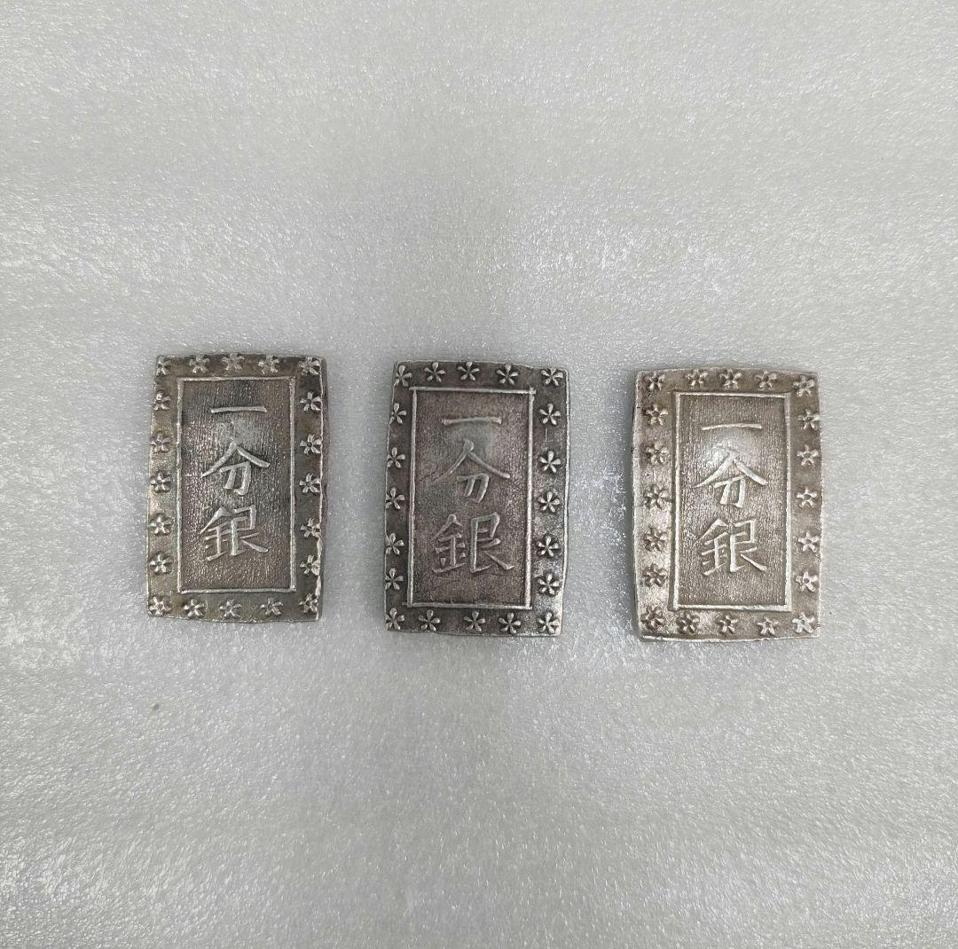 天保一分銀　3枚セット
