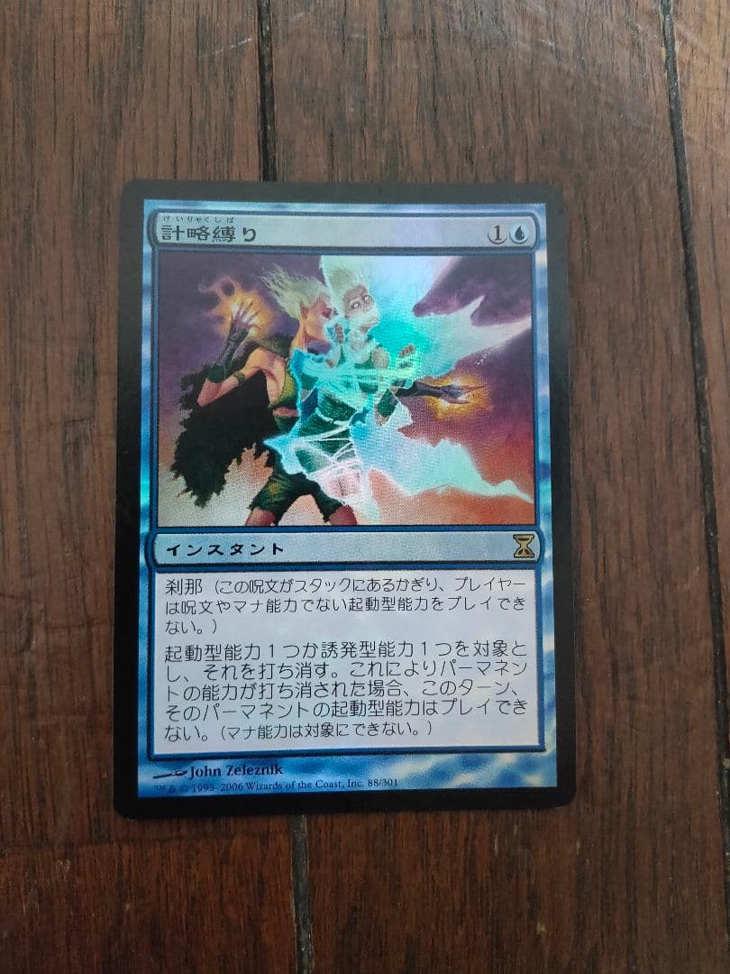 ◇計略縛り Foil 日本語1枚