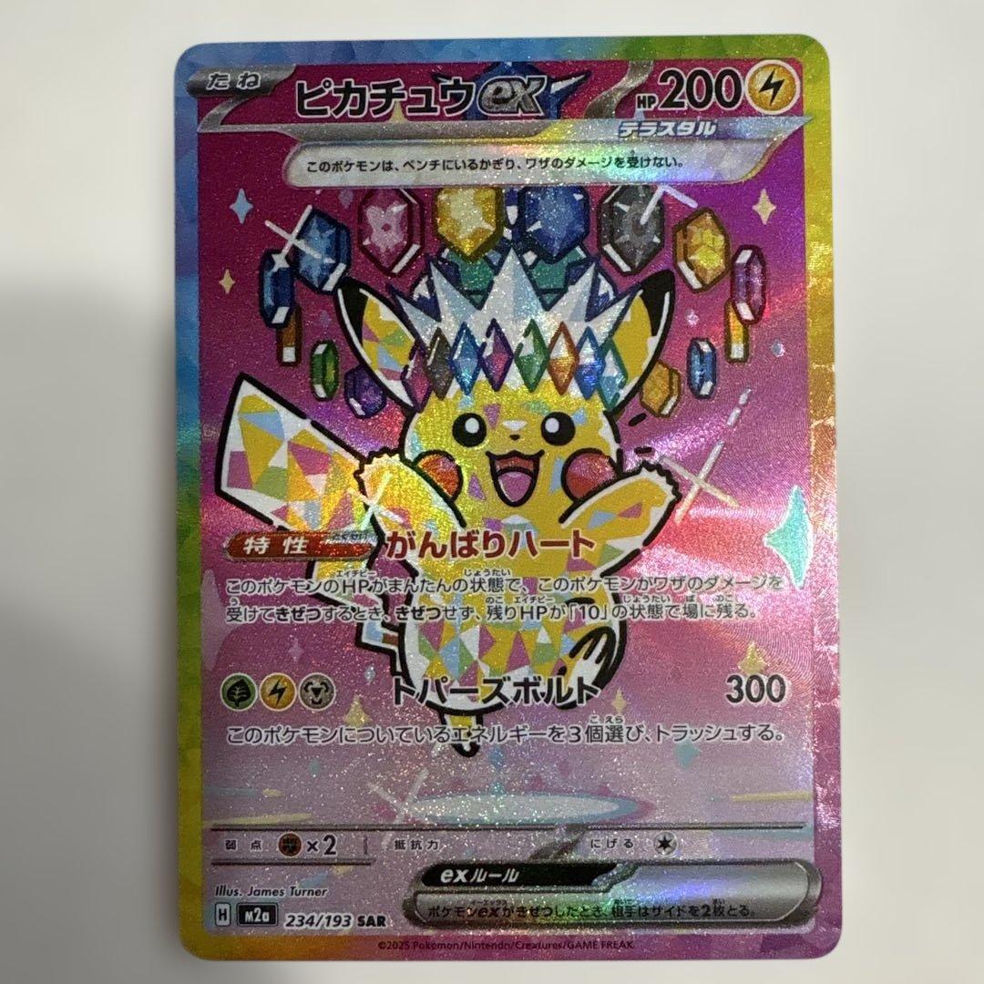 ピカチュウex SAR メガドリームex