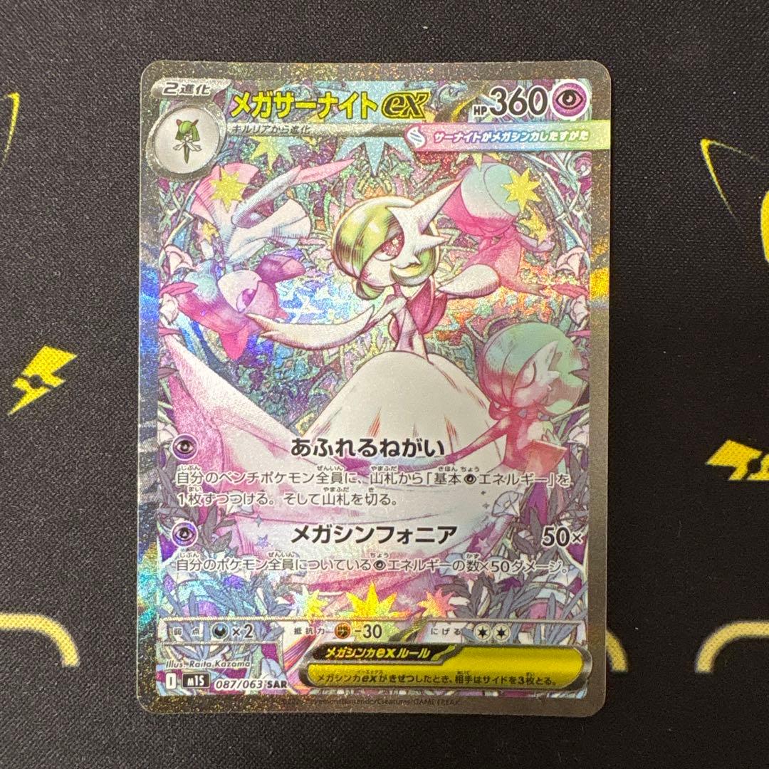 メガサーナイトex sar