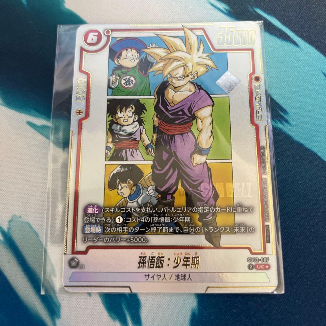 孫悟飯：少年期　アルティメットバトル　優勝【SB02-007/セット割あります】