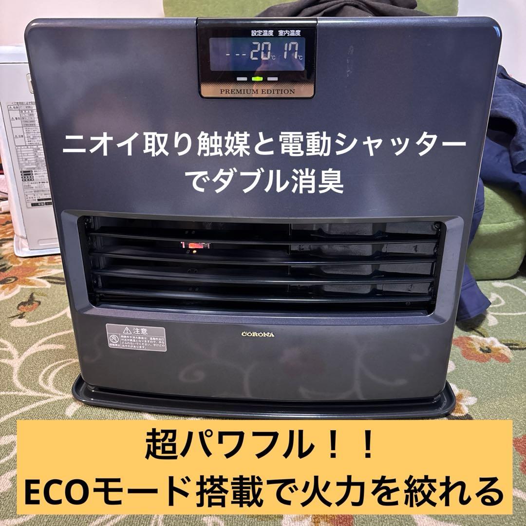 【まだまだ続く寒い毎日に】コロナ石油ファンヒータープレミアムエディション