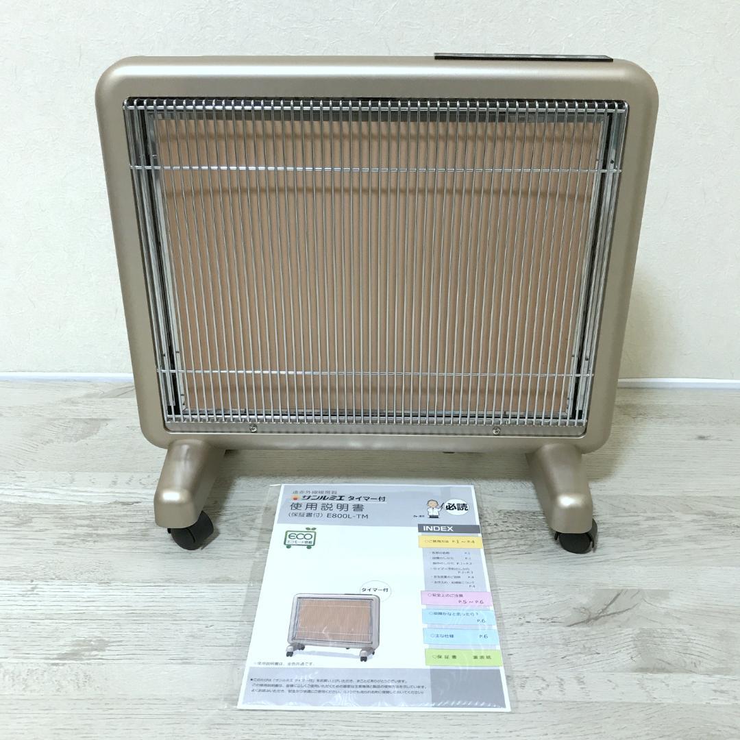 【極美品】 サンルミエ E800L-TM 遠赤外線暖房器 タイマー付 取扱説明書