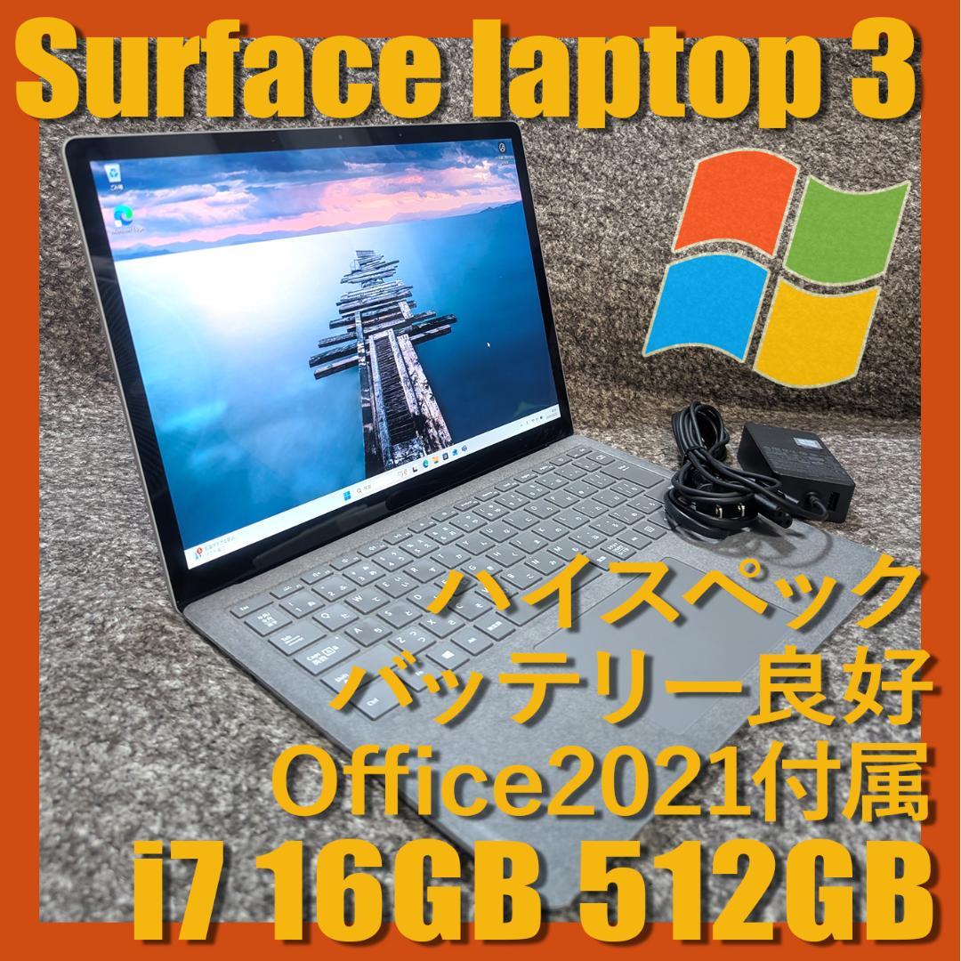 美品・オフィス付 Surface Laptop 3 i7/16GB/512GB