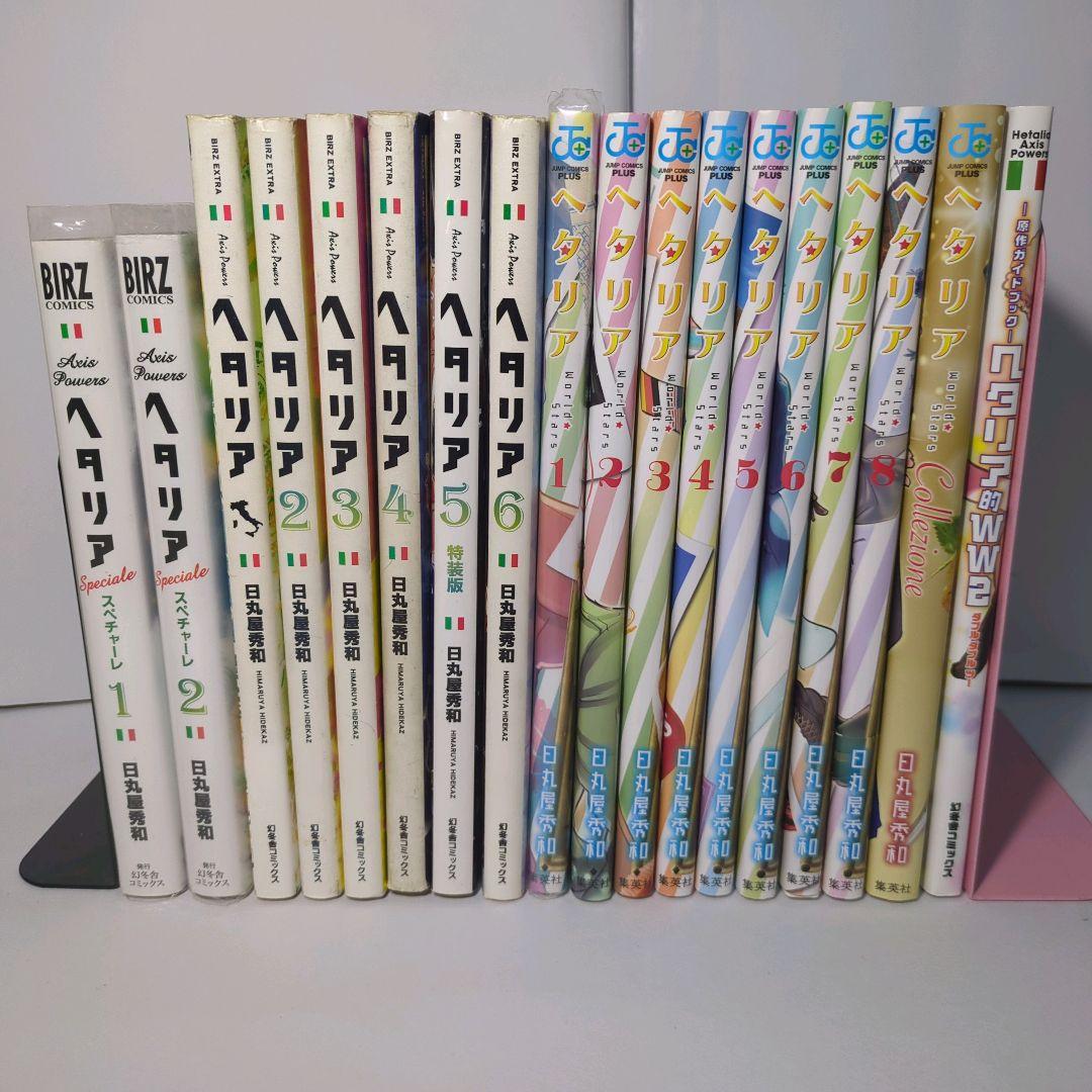 ヘタリア まとめ売り　日丸屋秀和 漫画本