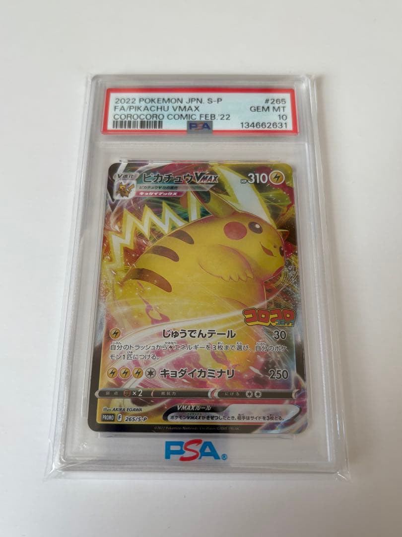 2022 POKEMON ピカチュウ VMAX PSA10