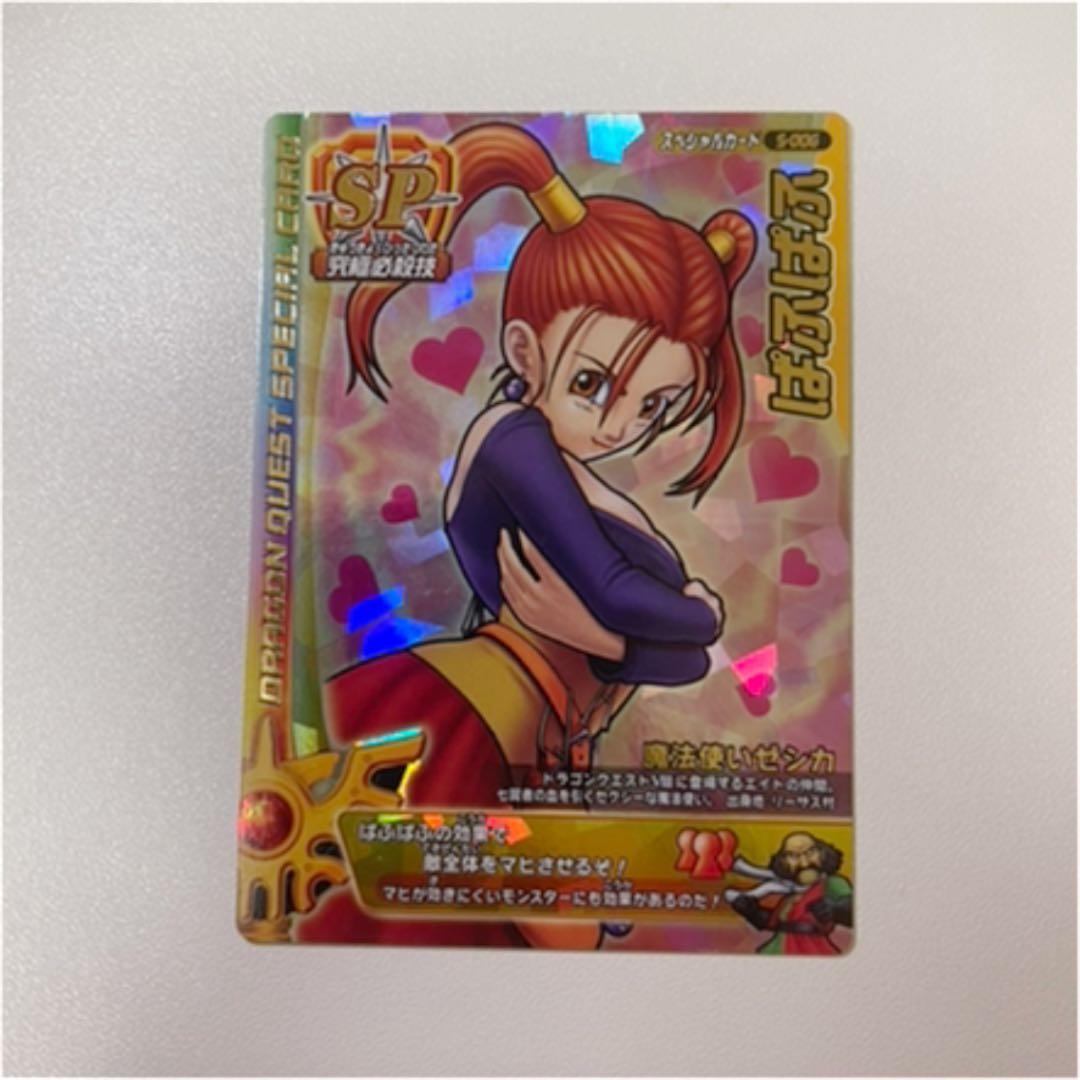 ドラゴンクエスト　カード　ゼシカ　ぱふぱふ