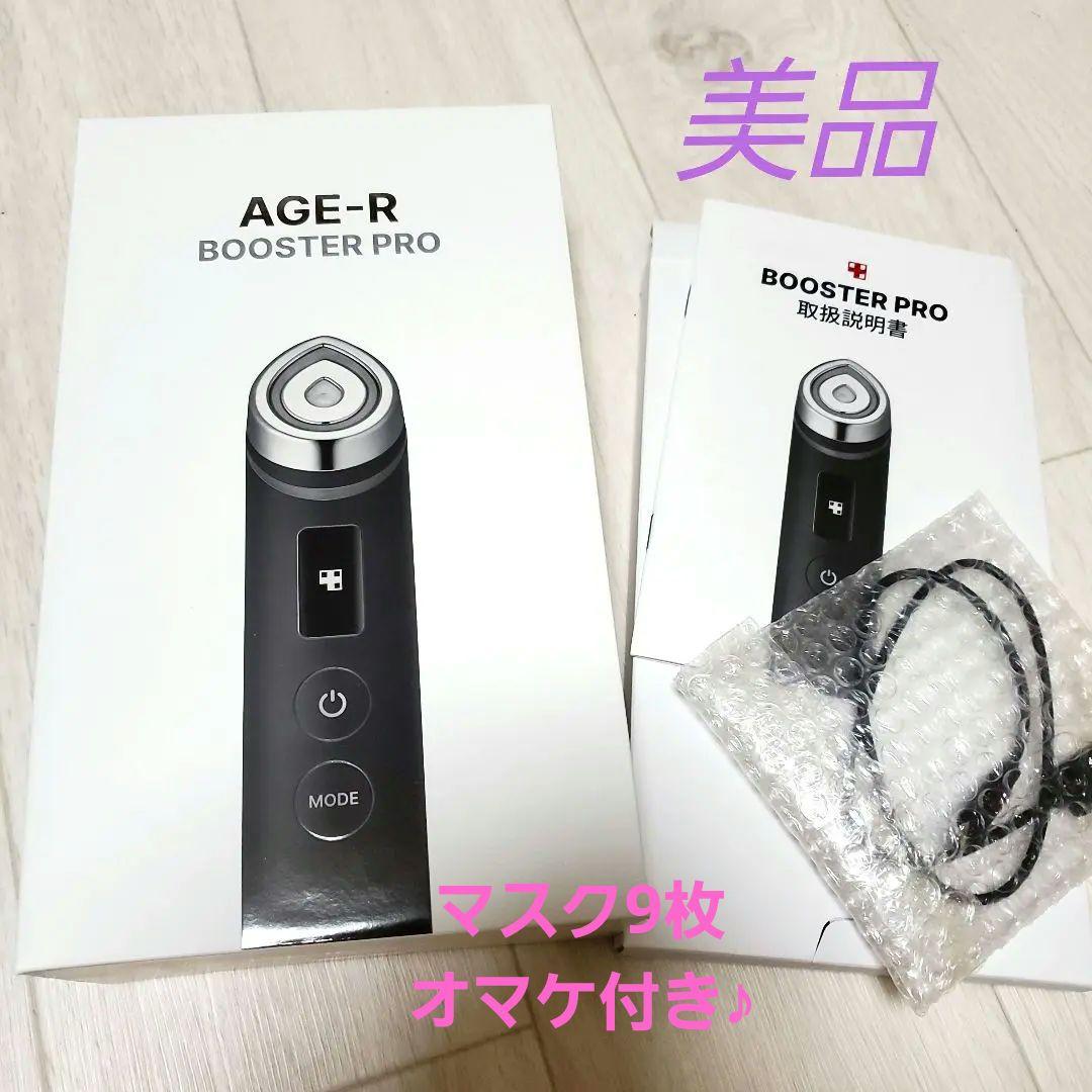 AGE-RブースターPROメディキューブ公式正規品オマケ付き◆木金曜限定値下中◆