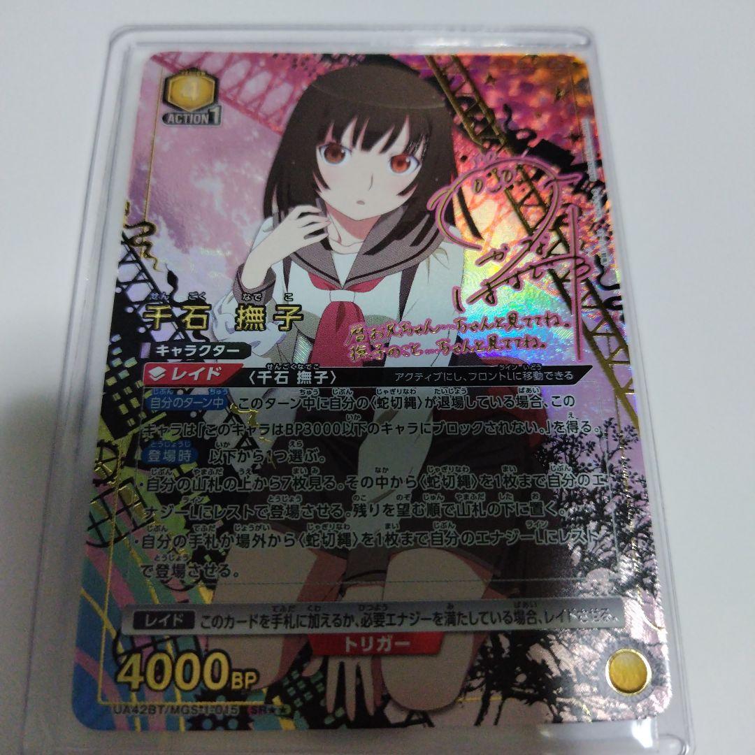 【最安値】ユニオンアリーナ 千石撫子 星2 パラレル 花澤香菜サイン