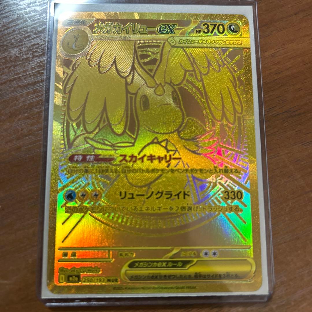 メガカイリューEX MURポケモンカード