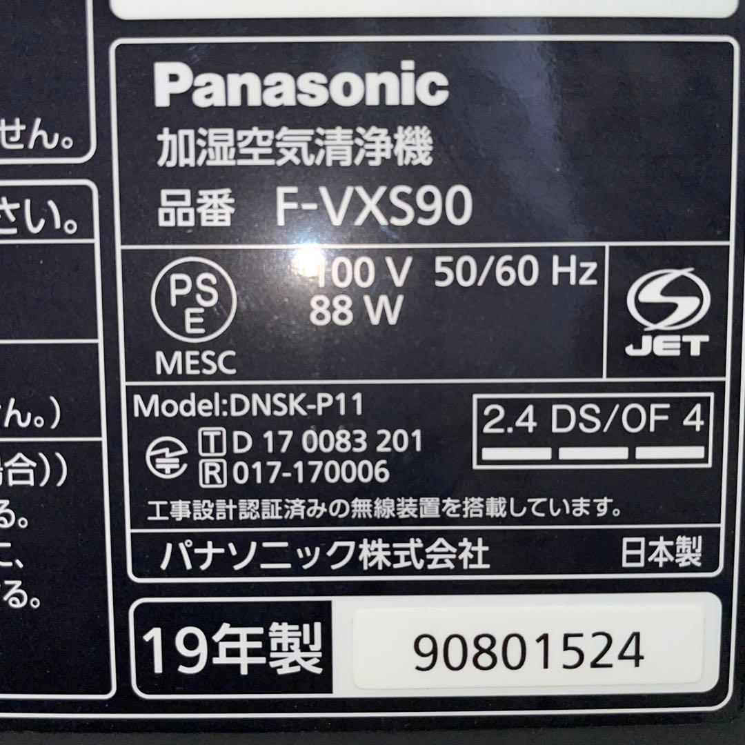 ナノイーX搭載　加湿空気清浄機　F-VXS90　パナソニック Panasonic