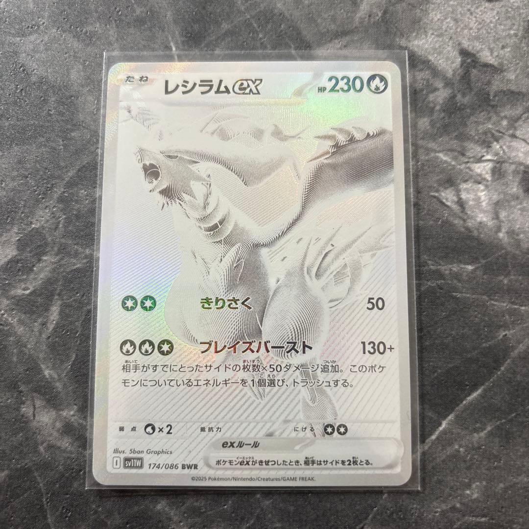 ポケカ レシラムex BWR