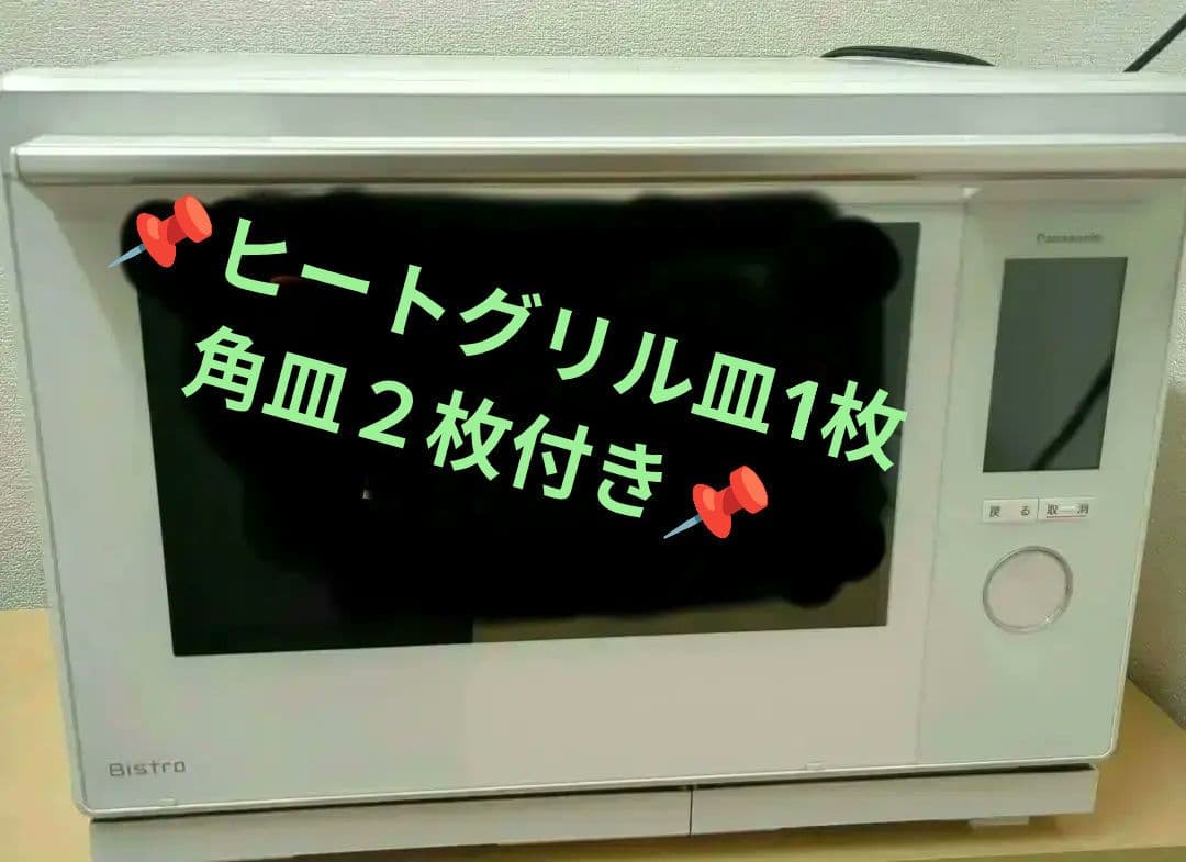 PanasonicBistroスチームオーブンレンジ ✨ オフホワト