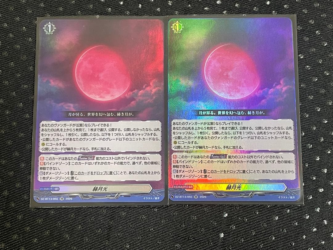 ヴァンガード　赫月光　RR2枚