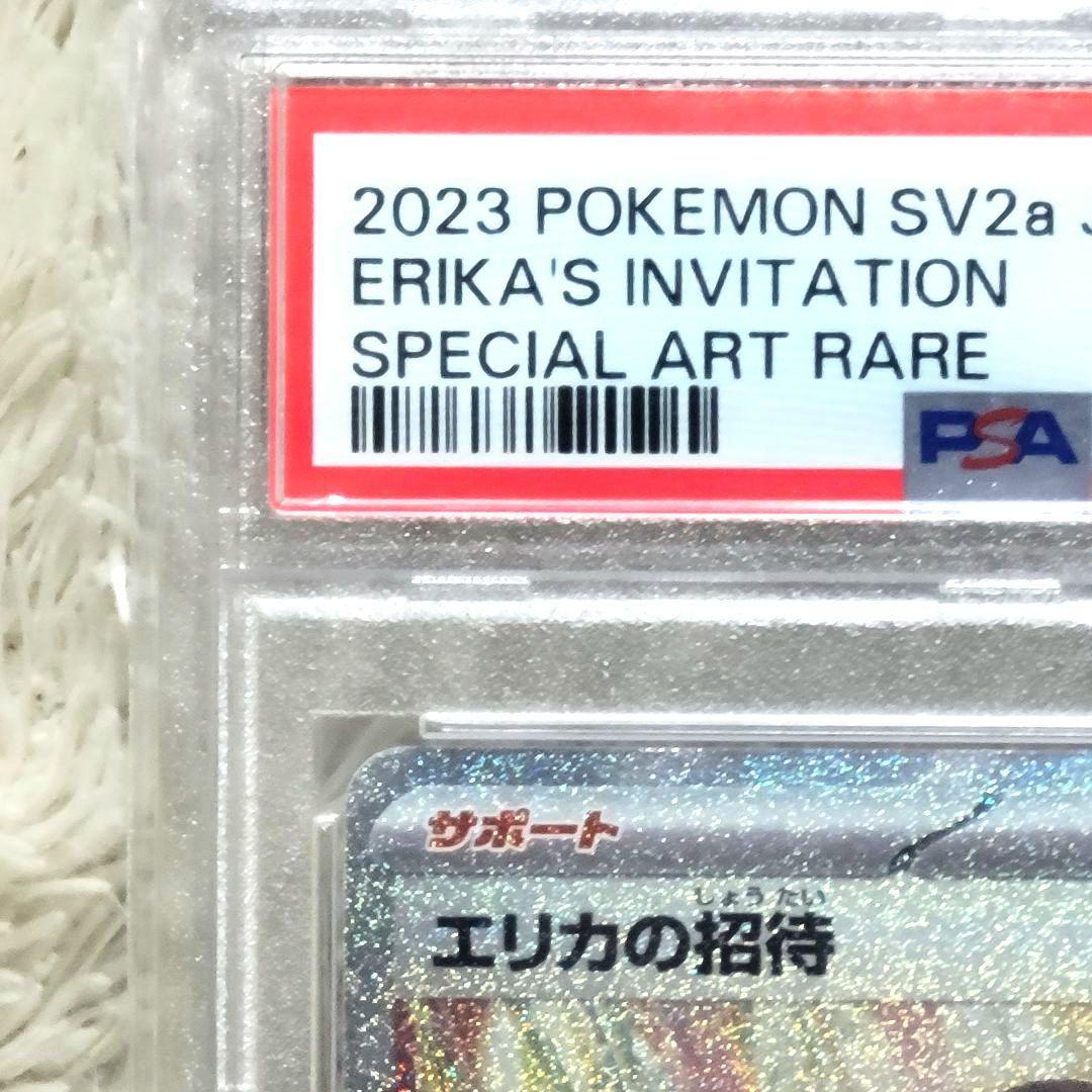 PSA10 エリカの招待 SAR 206/165 サポート トレーナー ポケモン