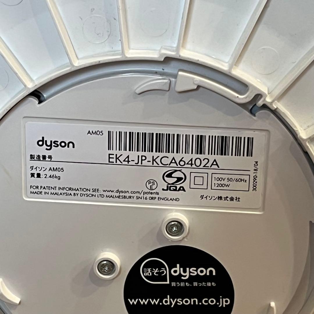 Dyson AM05　Hot+Cool　ホット＋クール　2018年製