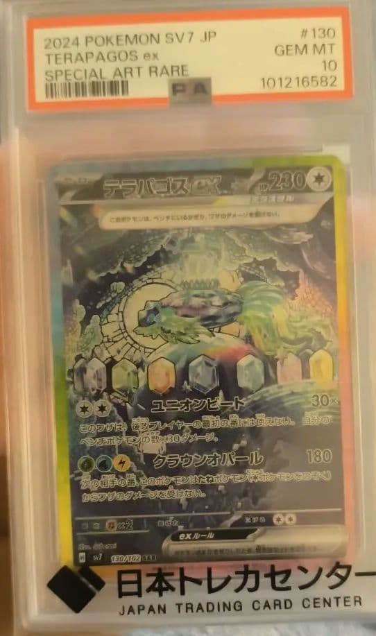 テラパゴス ex　sarpsa10 SV7スペシャルアートレア #130
