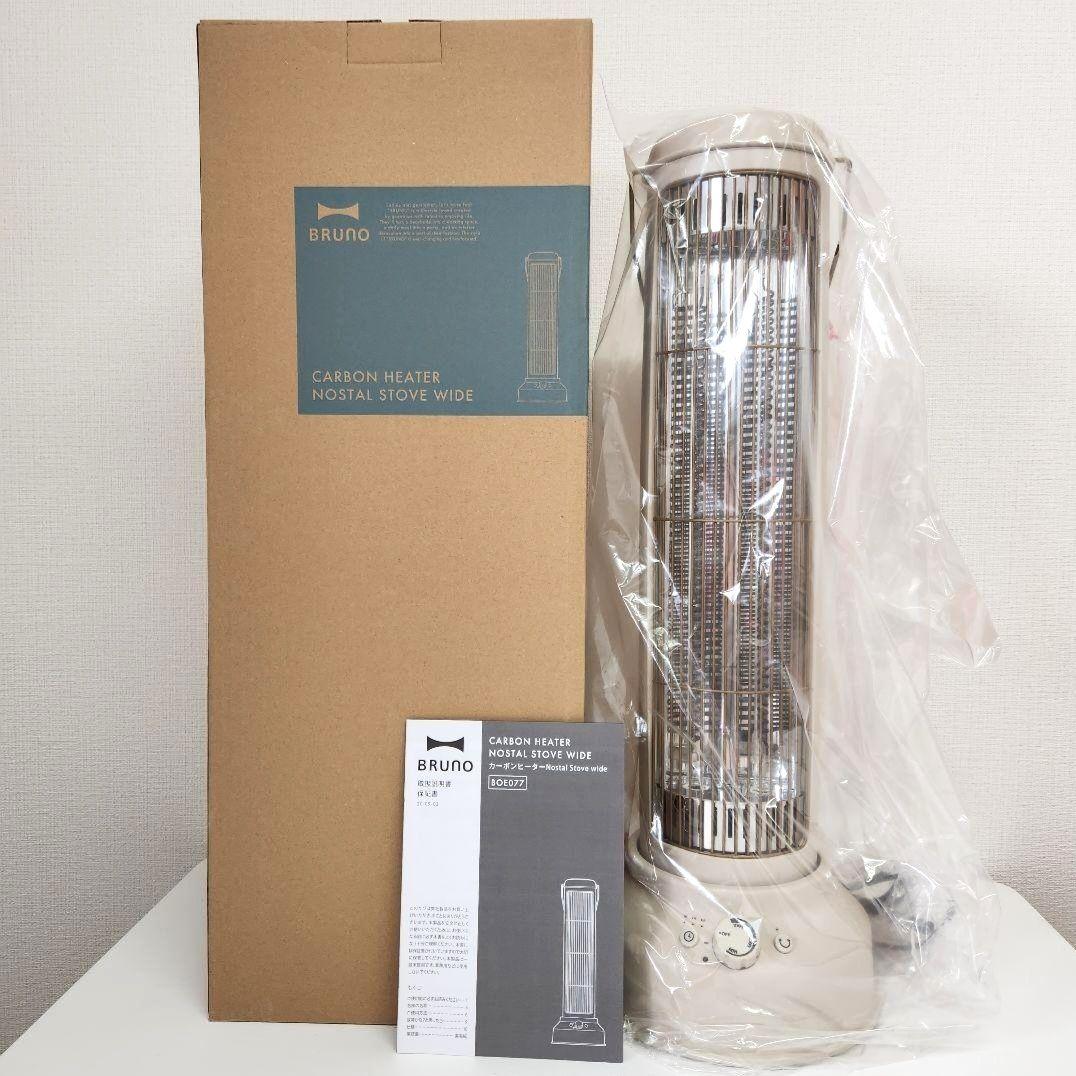 BRUNO カーボンヒーター Nostal Stove wide グレージュ