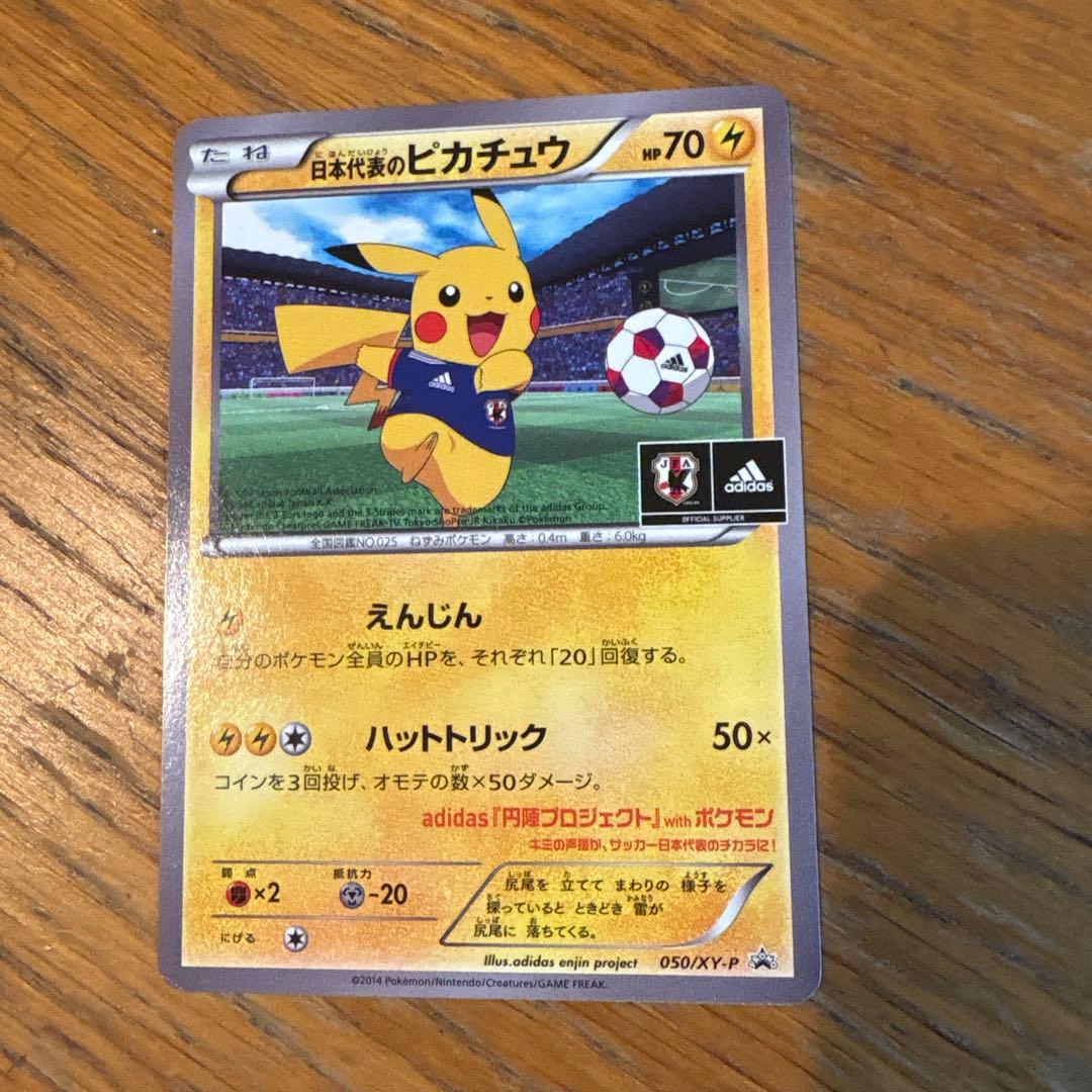 日本代表のピカチュウ：ポケモンNewモン! Book付録 PROMO