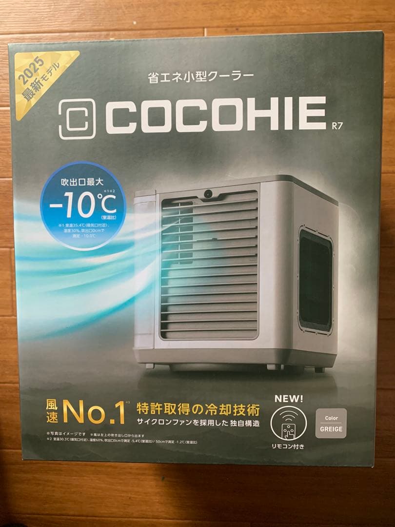 COCOHIE R7 2025 ここひえ 【新品未使用未開封】新色クレージュ