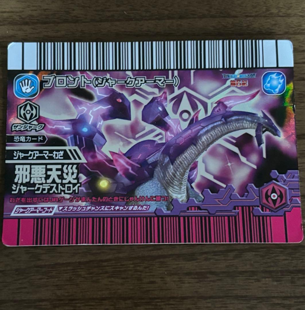 セガ SEGA 恐竜キング ブロント ジャークアーマー 覚新 第6紀 JA21