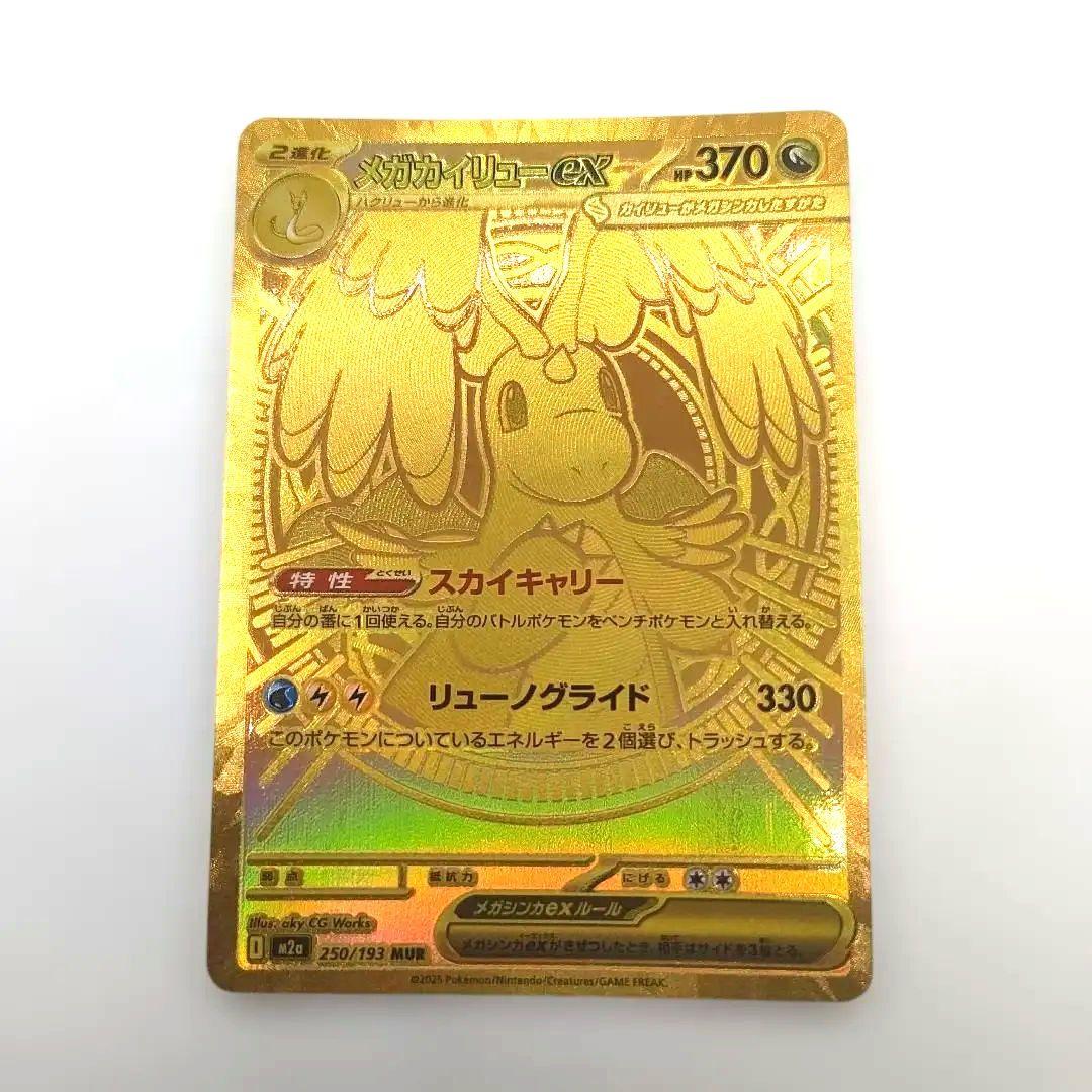 【MUR】メガカイリューex