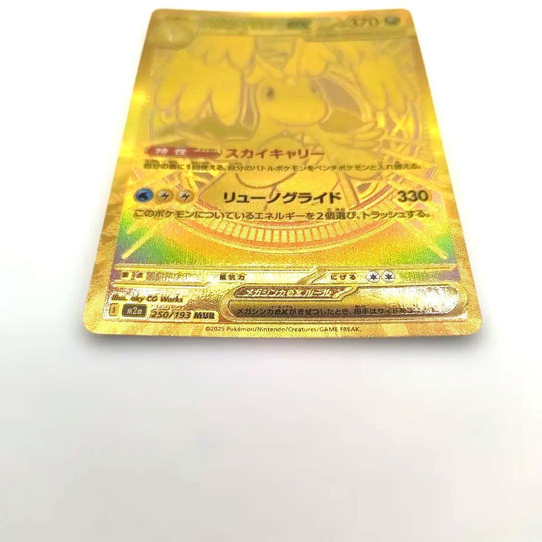 【MUR】メガカイリューex