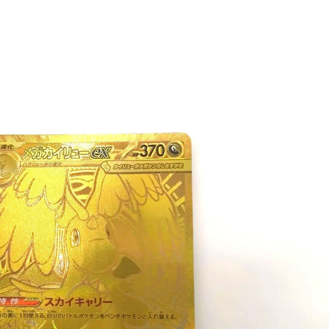 【MUR】メガカイリューex