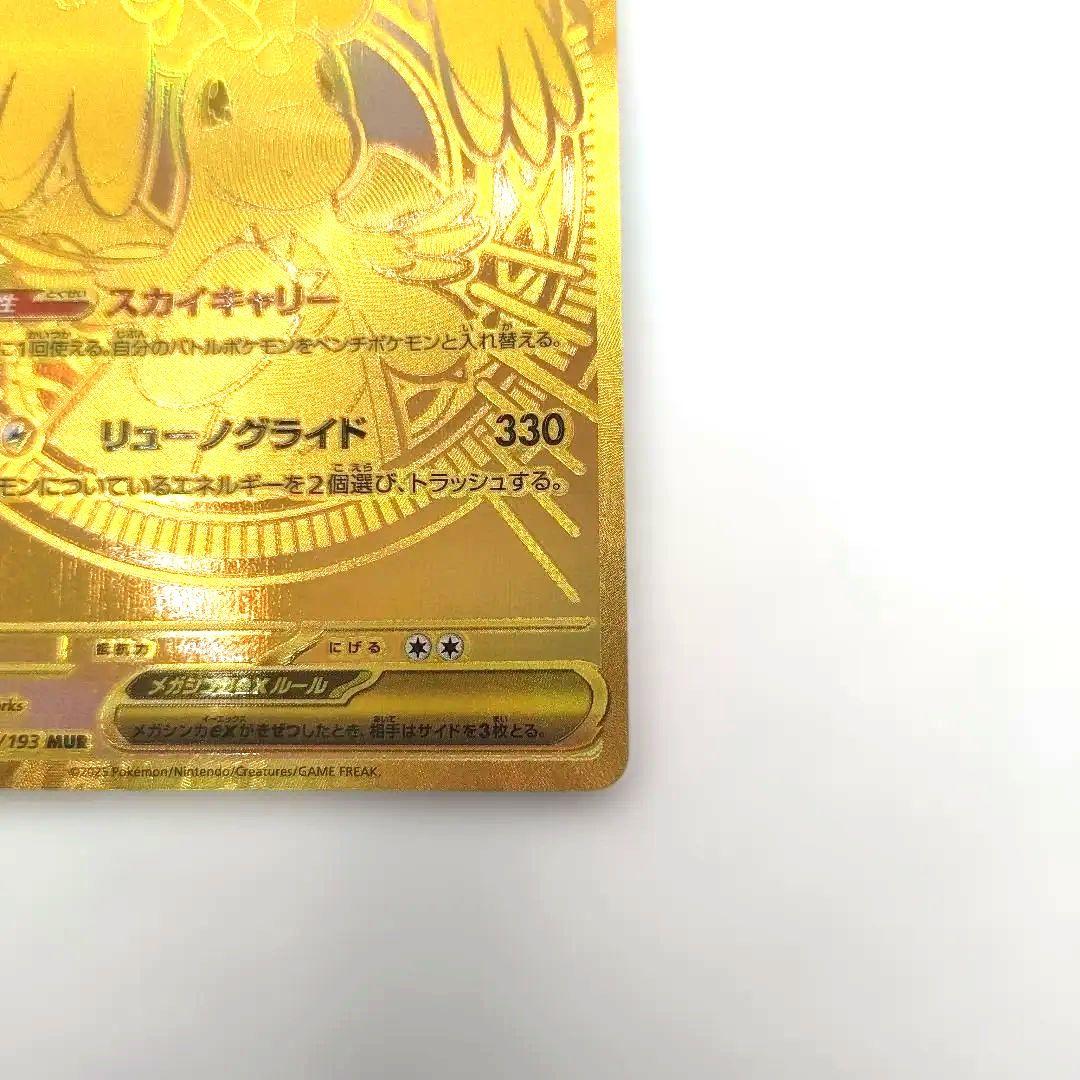 【MUR】メガカイリューex