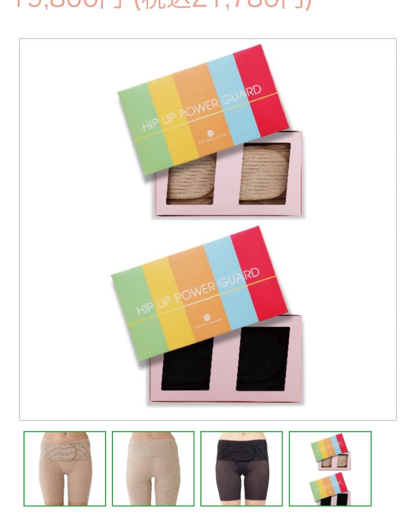 ヒップアップパワーガード 2枚入り サイズ　L