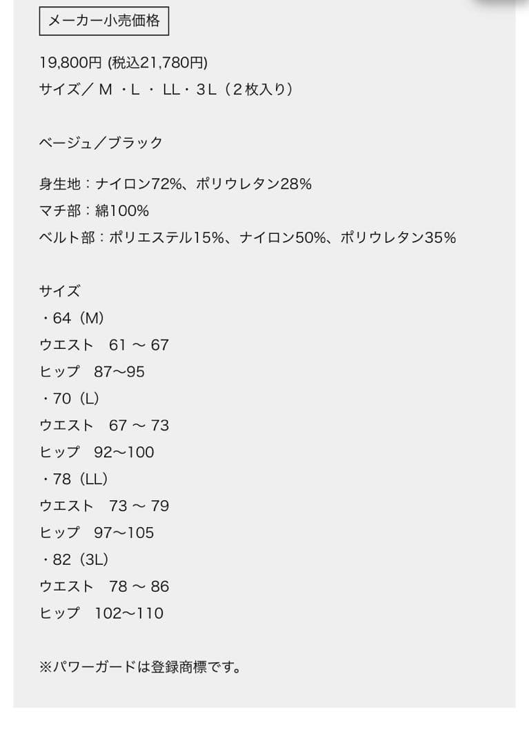 ヒップアップパワーガード 2枚入り サイズ　L