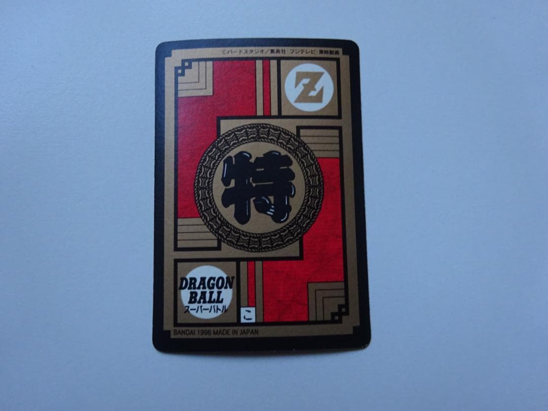 【パート16】ドラゴンボール スーパーバトル 661 カードダス